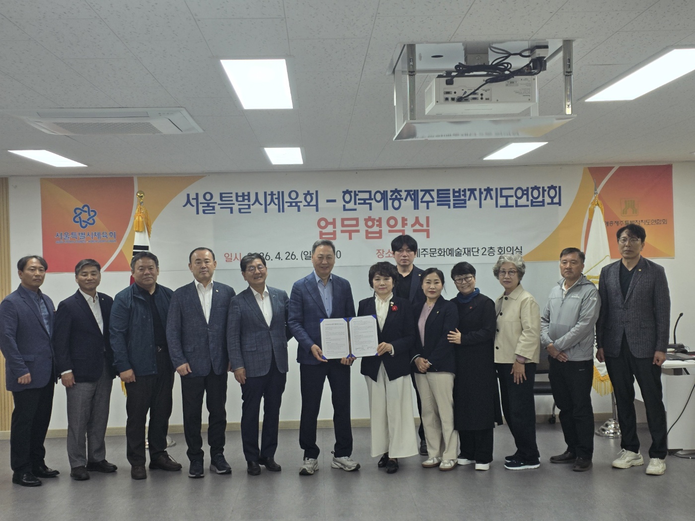 한국예총제주특별자치도연합회