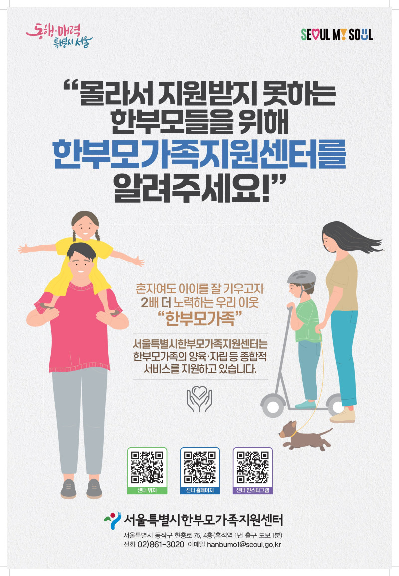 서울특별시 한부모가족지원센터