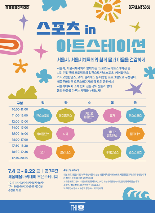 스포츠 in 아트스테이션