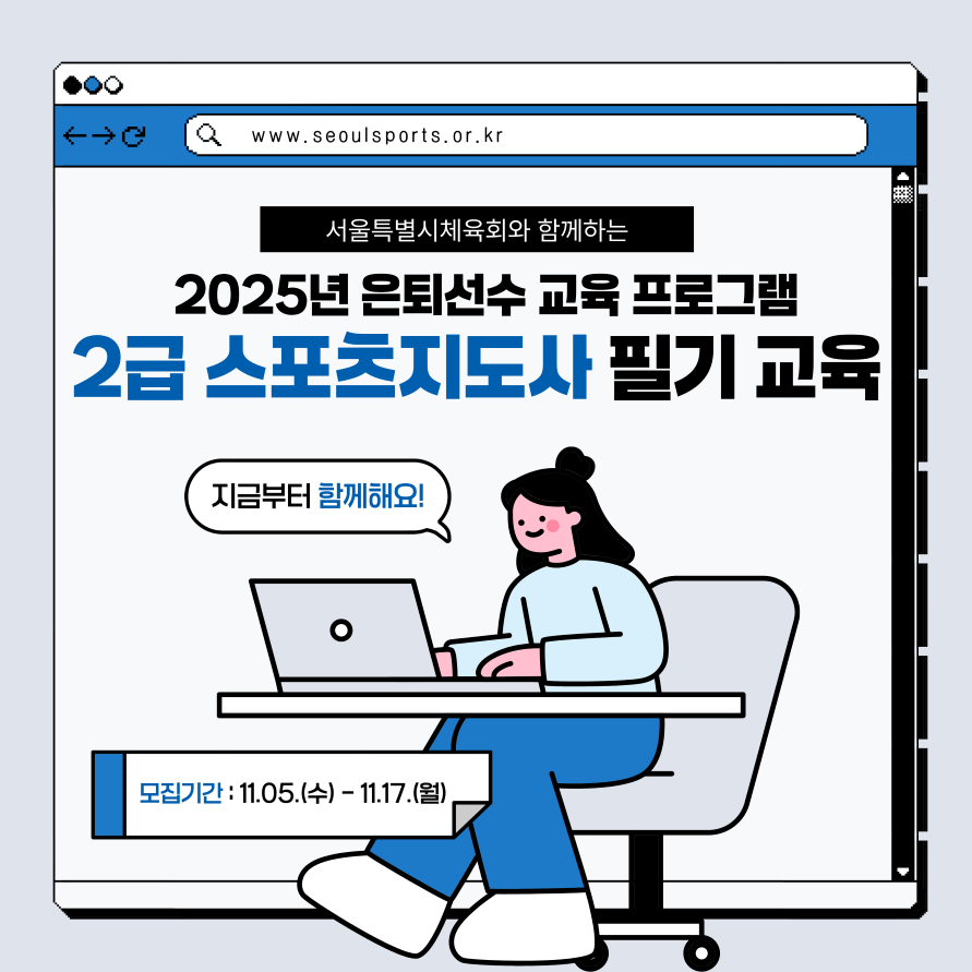 은퇴선수 교육프로그램 참가자 모집