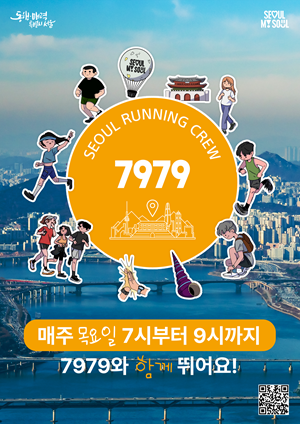 7979 서울 러닝크루 