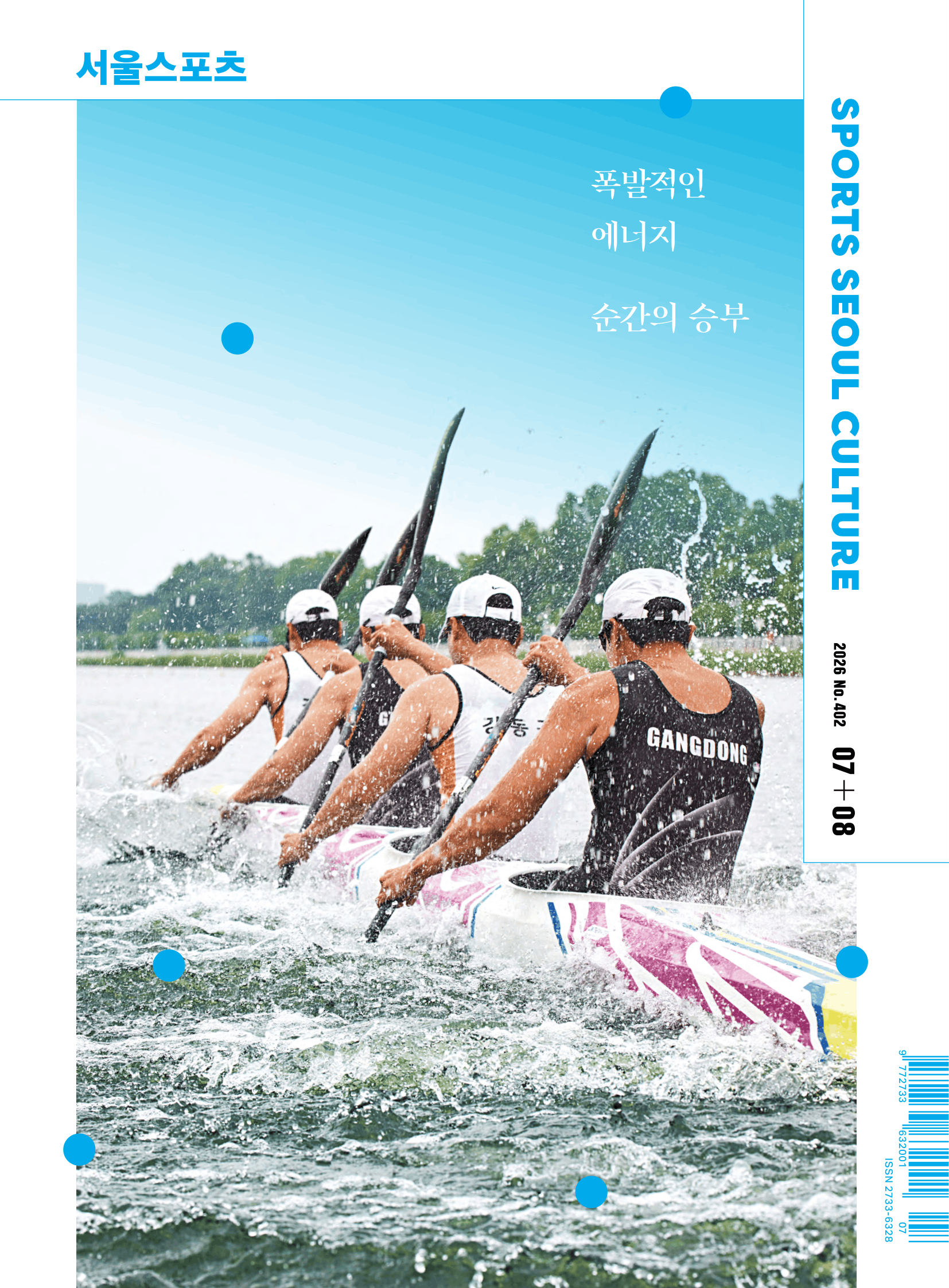 2026년 7+8월