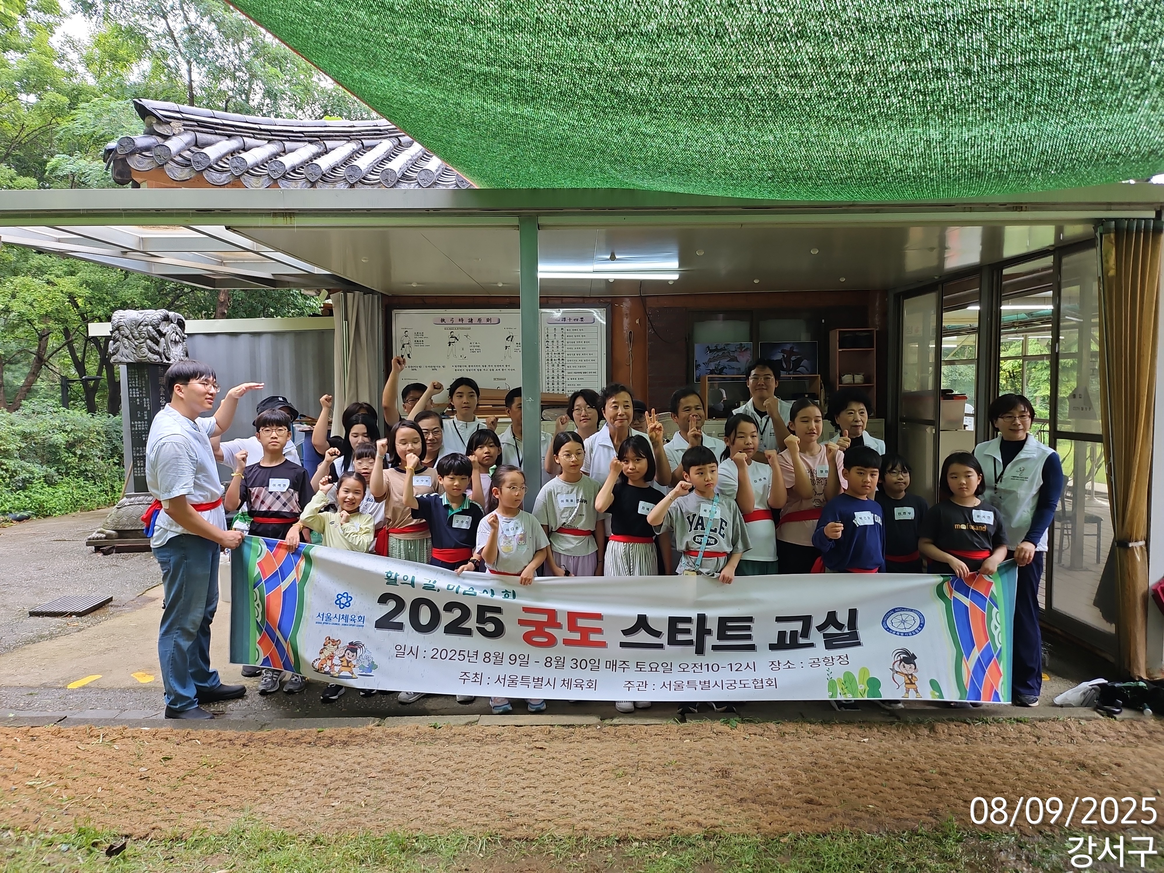 2025 궁도 스타트교실 1기 활동