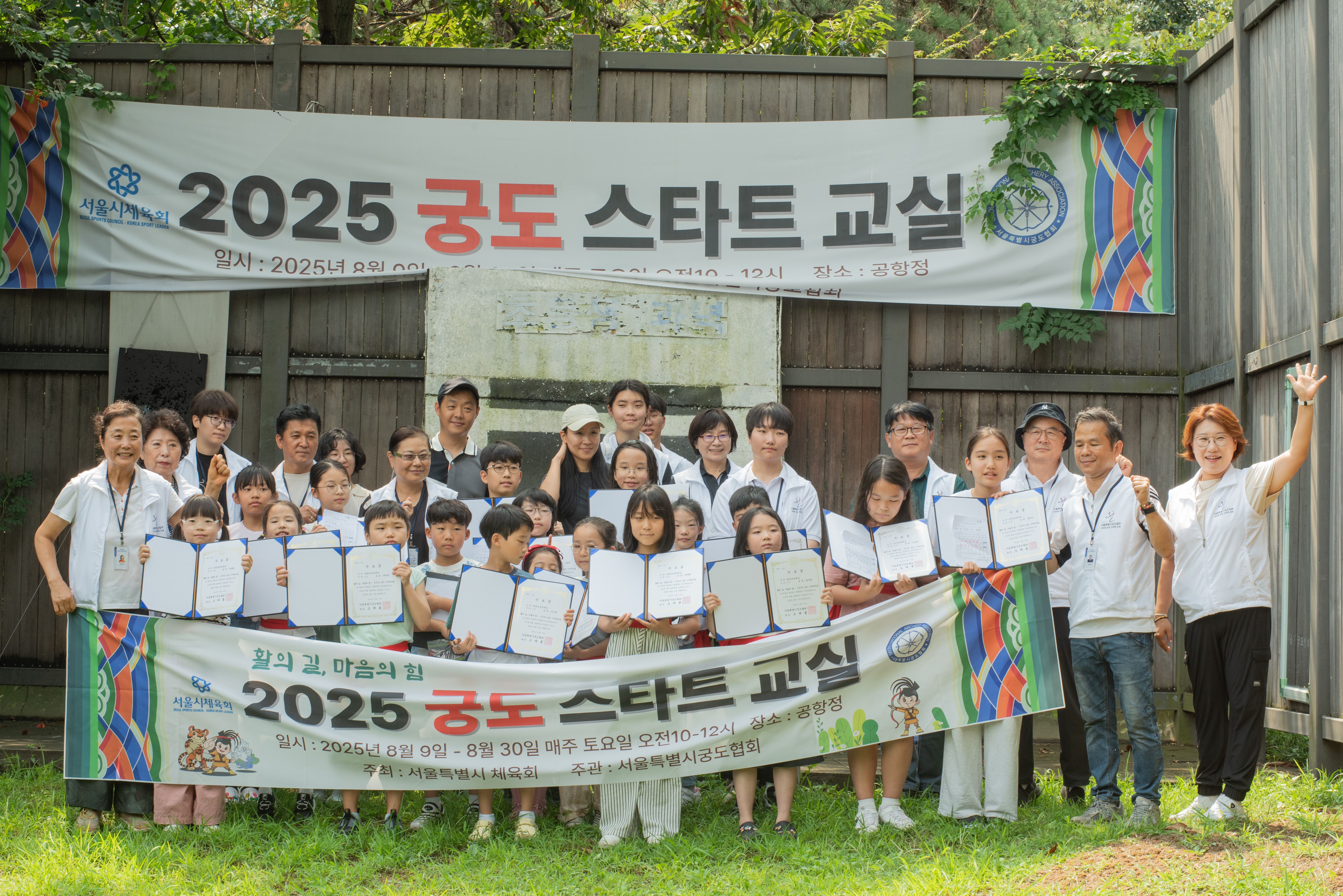 2025 궁도 스타트교실 1기 수료