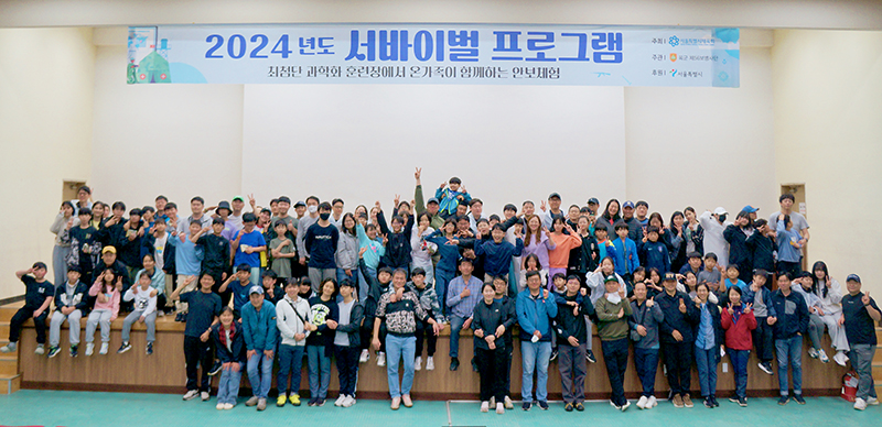 2024 가족 서바이벌 프로그램(1차) 개최