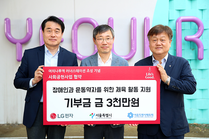 서울시체육회, LG전자와 협약체결로“동행매력서울”실현에 발맞춰