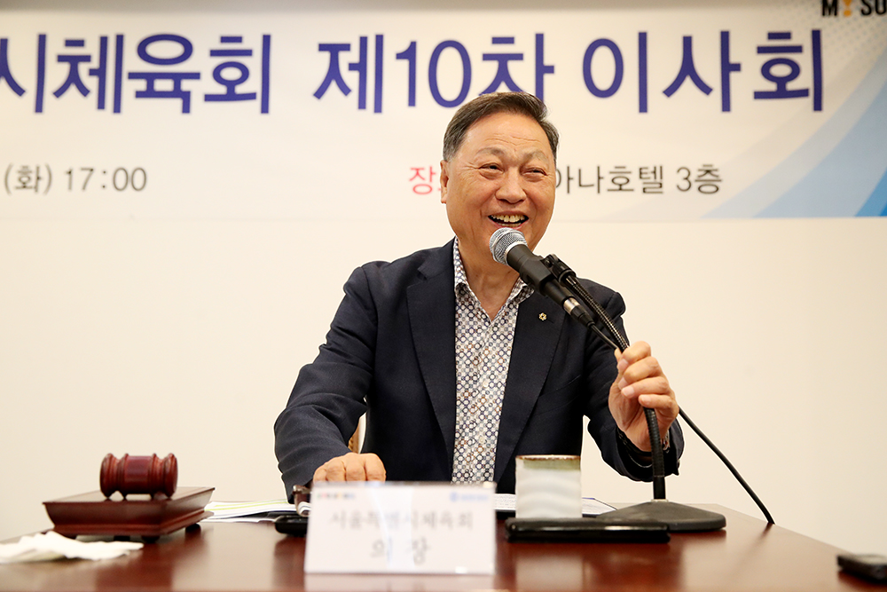서울특별시체육회 제10차 이사회 개최
