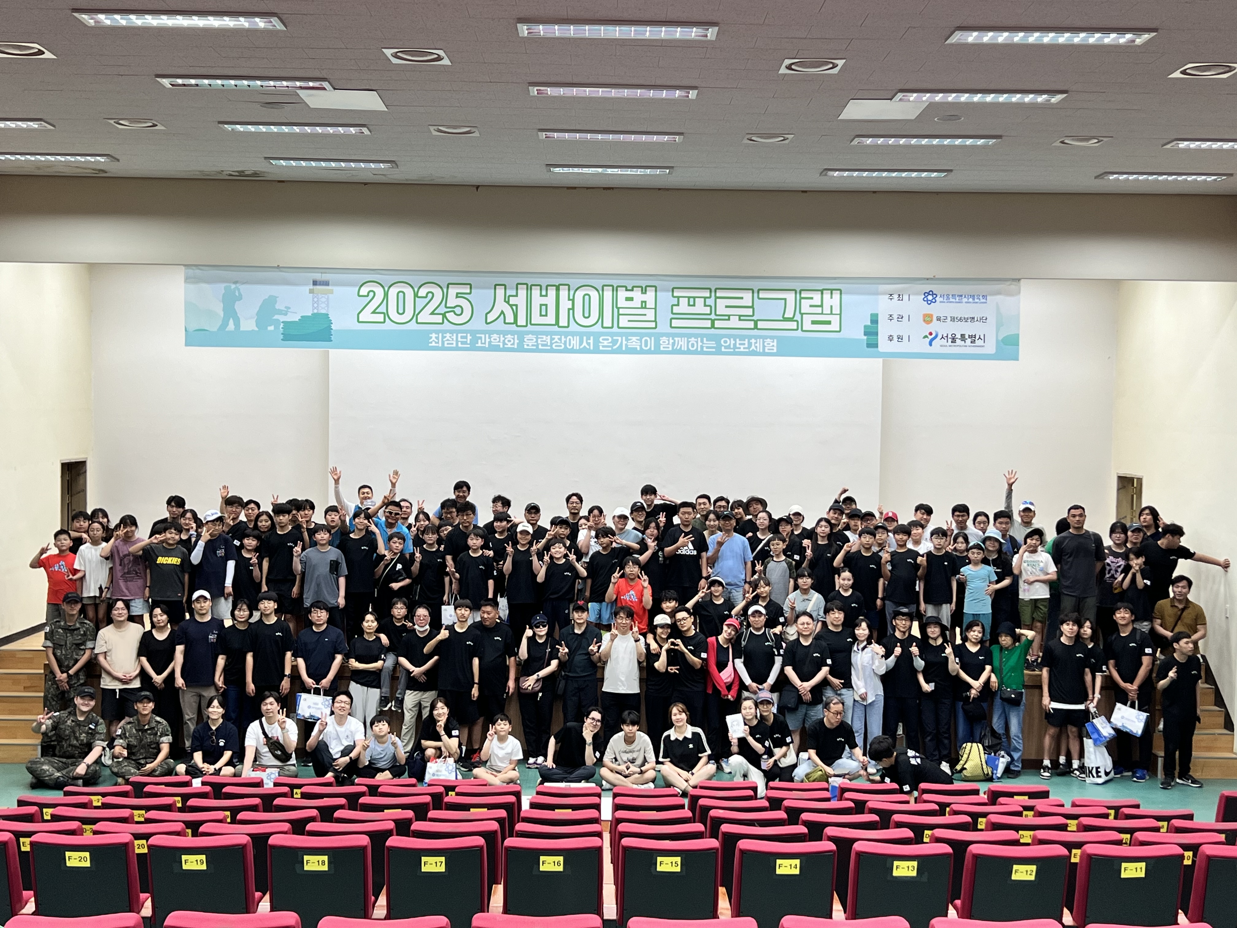 2025년도 서바이벌 프로그램 1차 운영 성료