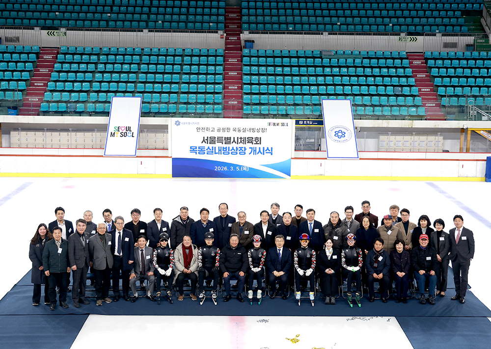 서울 빙상의 성지, 목동실내빙상장이 새롭게 돌아왔습니다!