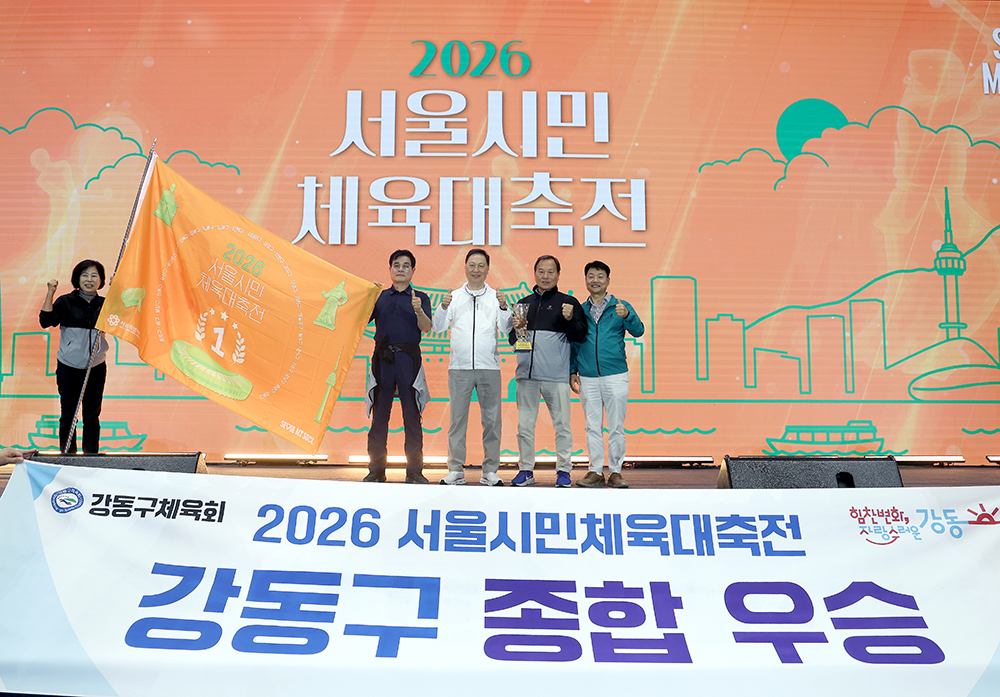2026 서울시민체육대축전 성황리 개최