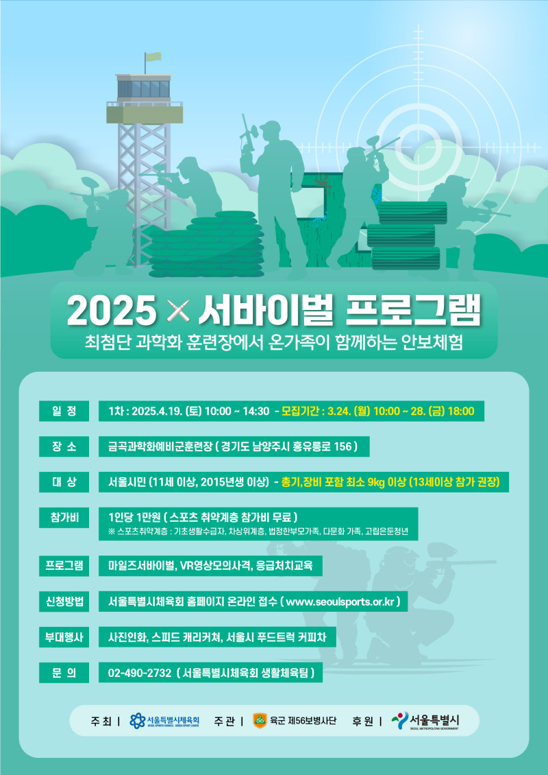 2025 서바이벌 프로그램 