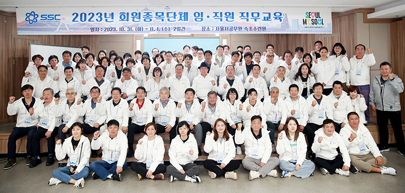 2023 서울특별시체육회 회원종목단체 임직원 직무교육
